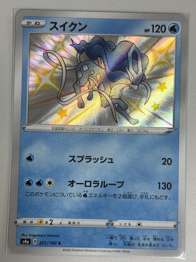 Pokémon Card Suicune S 221/190 Shiny Star V