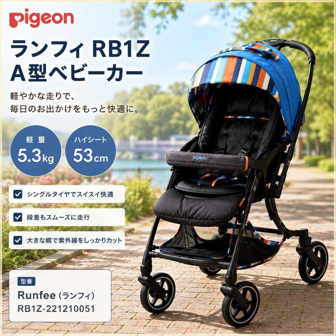 Pion lanfi RB1Z a型婴儿车轻量5.3kg出生后1个月 ~