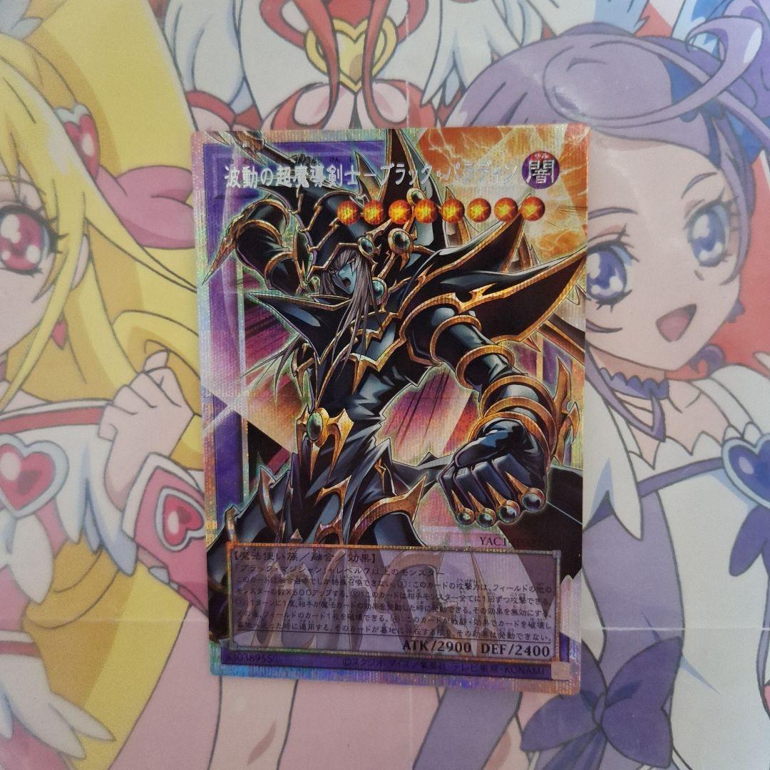 Yu-Gi-Oh! Wave of the Super Magic Swordsmith – Black Paladin, Overframe, Prismatic