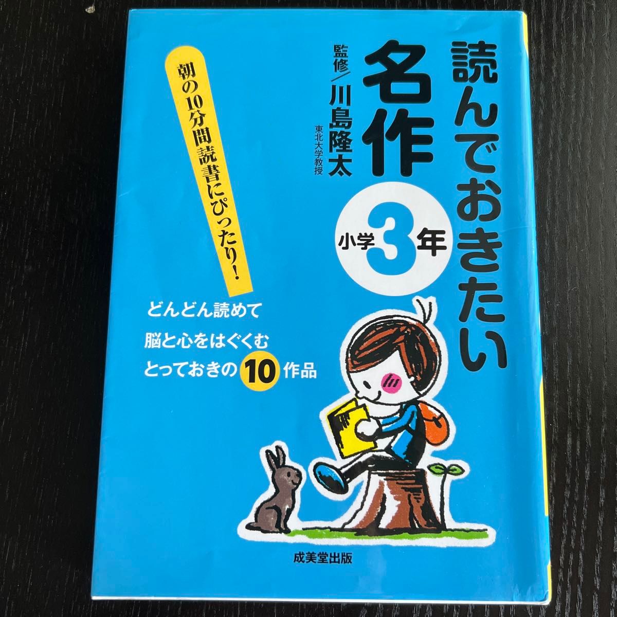 值得阅读的经典作品:小学三年级,川岛隆太监修
