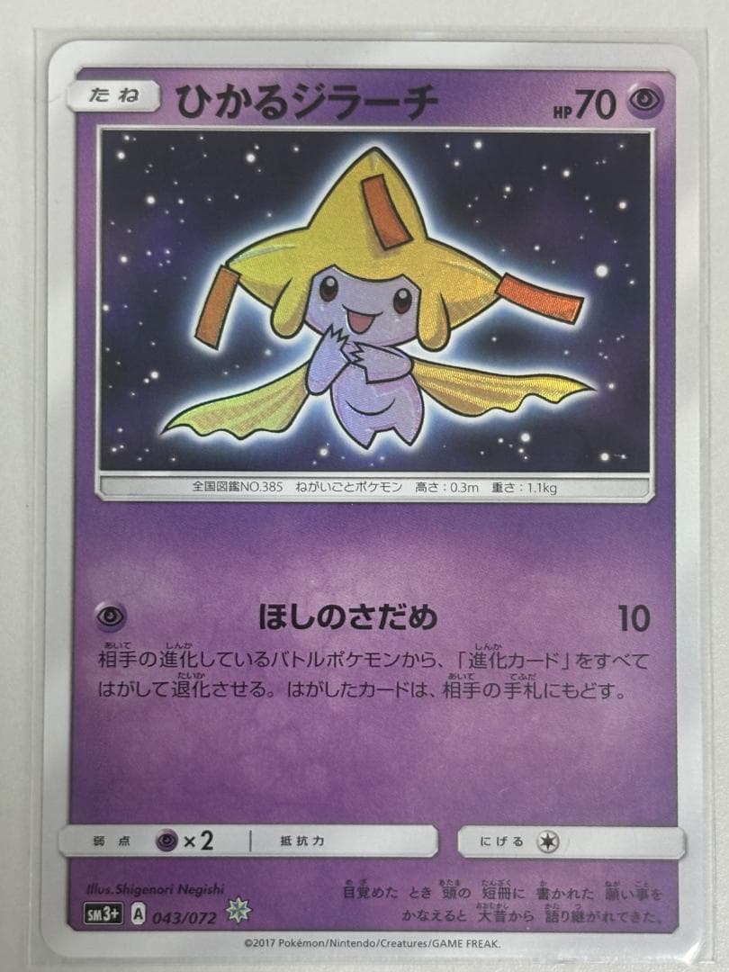 Pokémon Card Shining Celebi 043/072 Shining Legend
