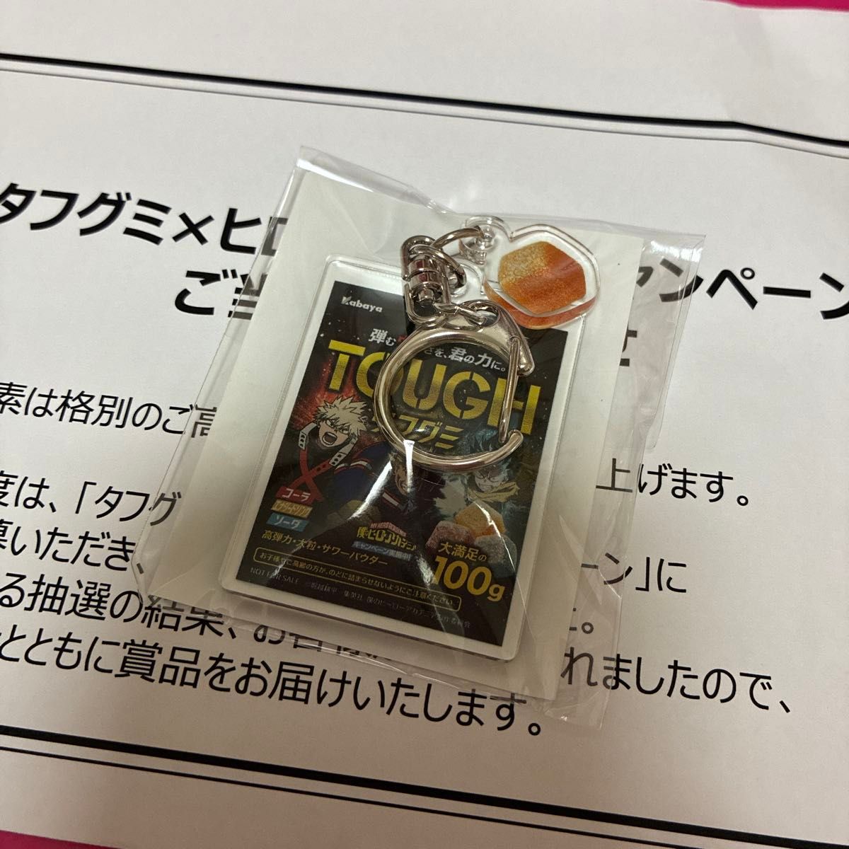 Taff gumi × hiroaka collaboration包装钥匙圈活动当选非卖品