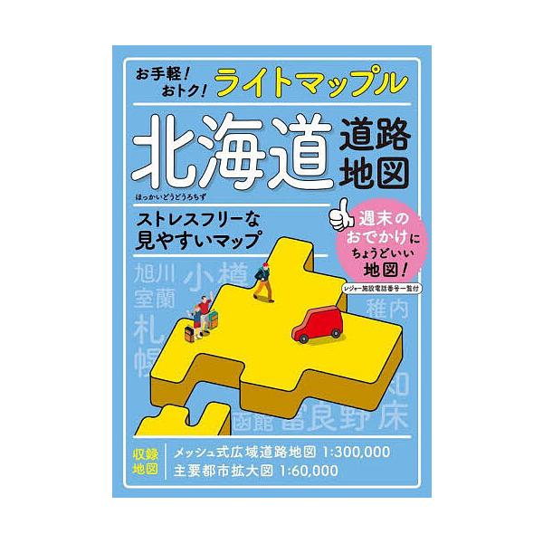 Light Maple 北海道道路地图