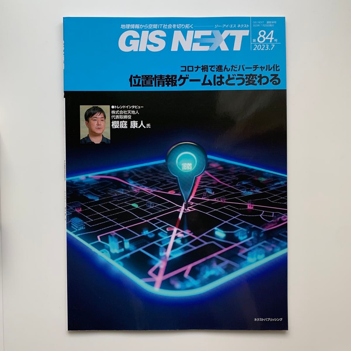 2023年7月号(第84号)