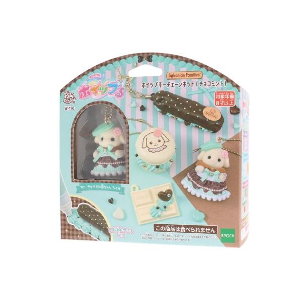 席尔瓦尼亚家族鞭打钥匙链套件 (巧克力薄荷) 玩具儿童女孩玩游戏