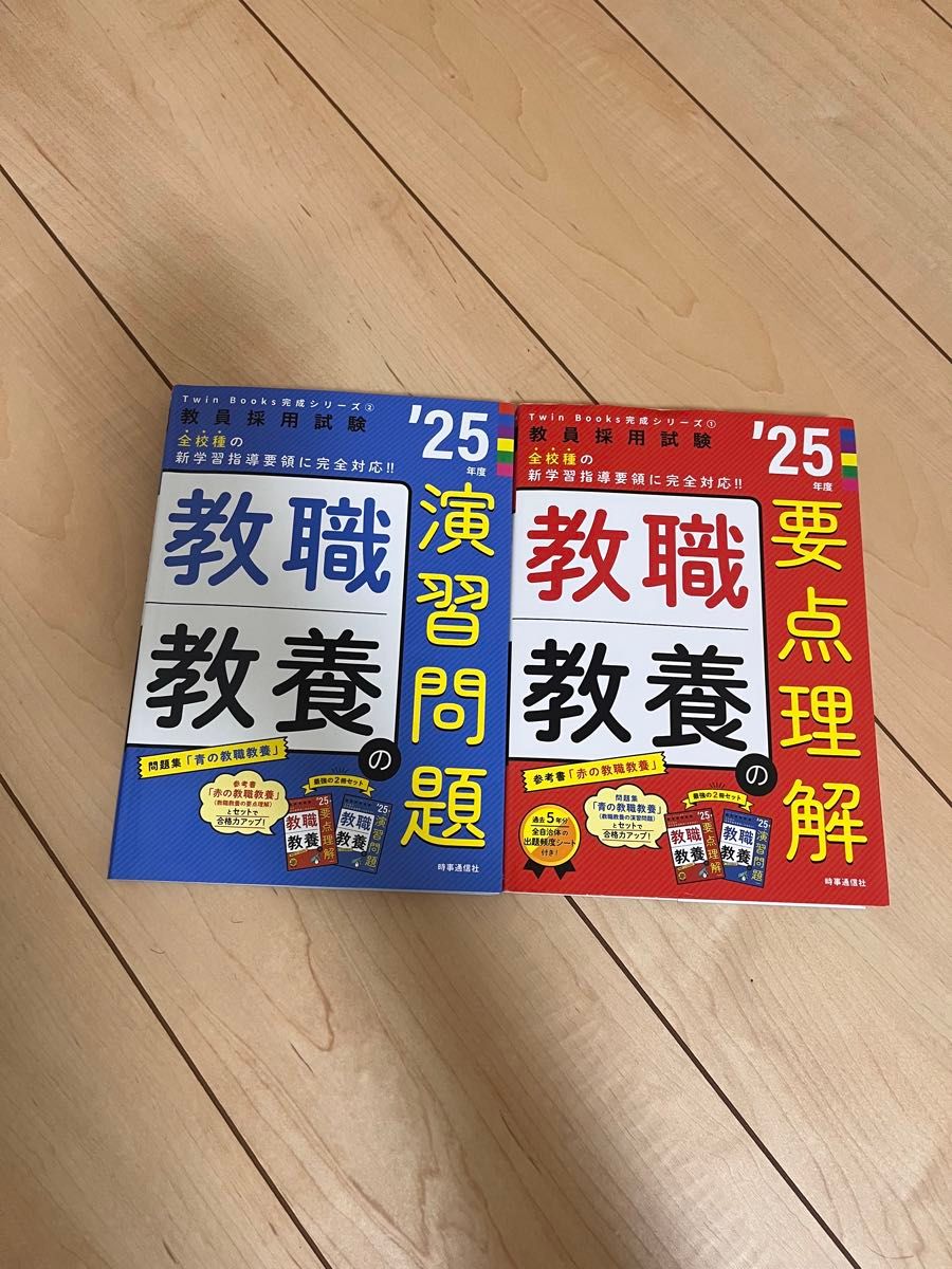 教职教育的要点理解 · 教职教育的演习问题2册套装