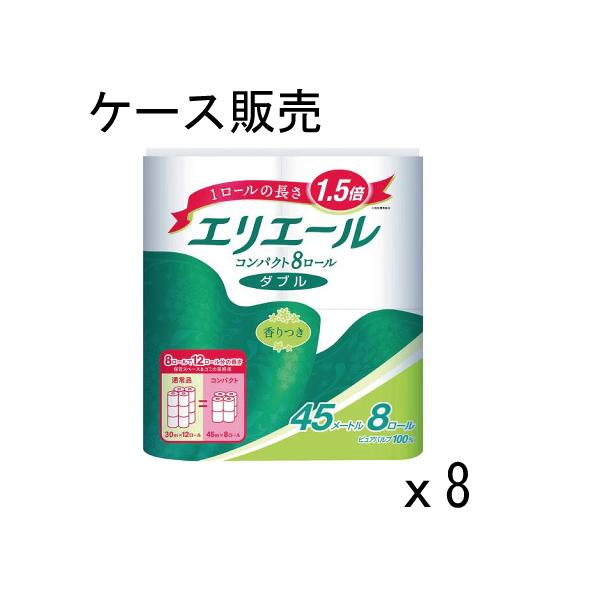 【ケース販売】エリエール トイレットティッシュー コンパクト 香りつき 1.5倍巻 ダブル 8ロール【8個セット】トイレットペーパー 大王製紙