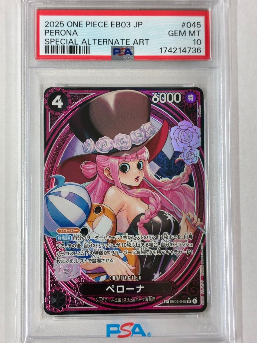 PSA10 佩罗娜 SP EB03-045 海贼王卡牌游戏 女主角版