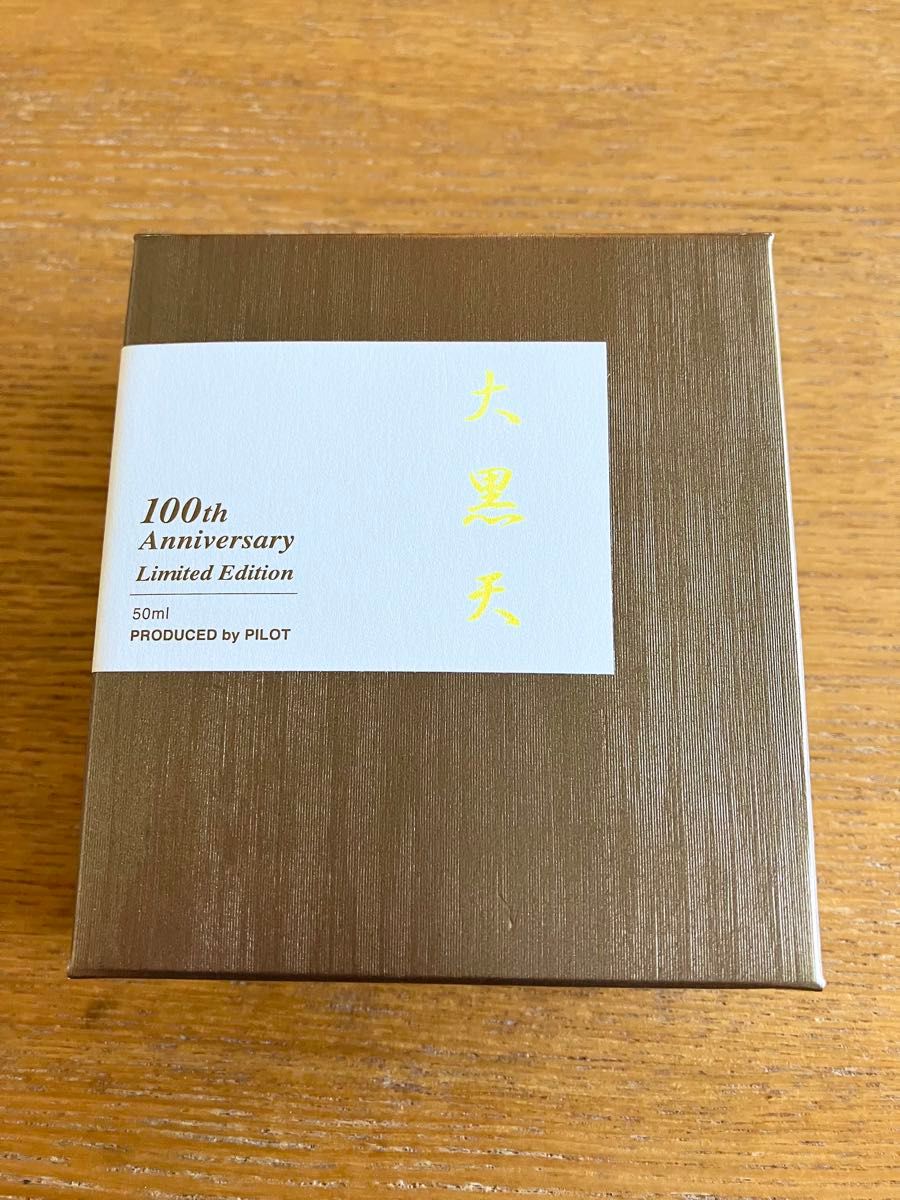 【限定 希少】パイロット 色彩雫 100周年 七福神 大黒天 インク 万年筆