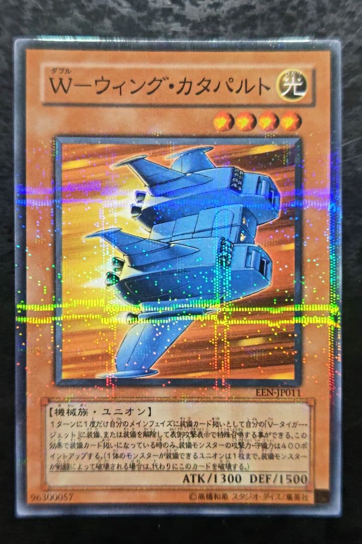 Yu-Gi-Oh! W-Wing Catapult Normal Parallel