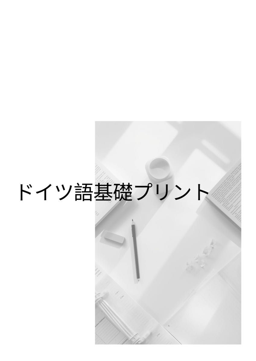 德语基础小测试卷（自制）)