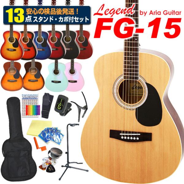 原声吉他 初学者套装 13件套 Legend 雷杰多 FG-15 原声吉他入门套装 原声吉他 入门