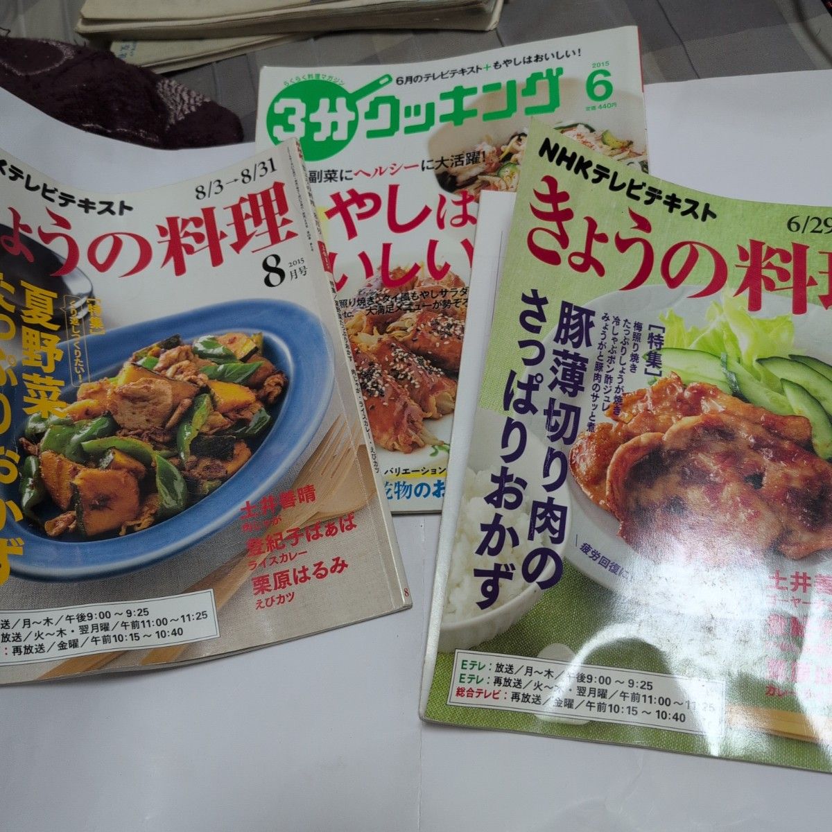 NHK今日料理 2015年8月号 3分钟烹饪 6月号 3册套装