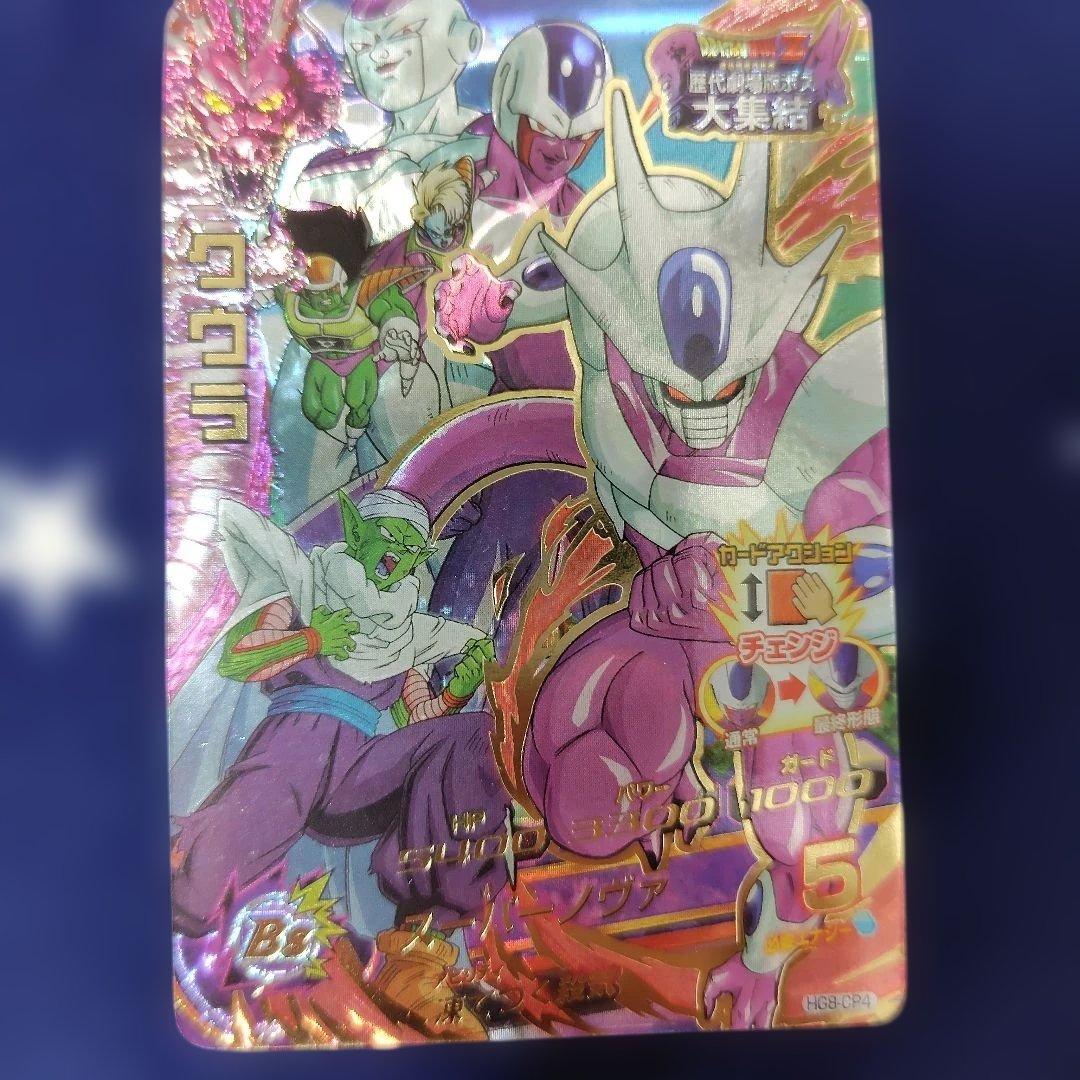 Super Dragon Ball Heroes Cooler HG8-CP4