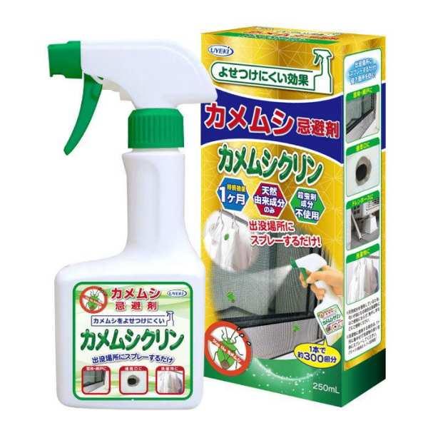カメムシ対策スプレー カメムシクリン 本体 250ml 防虫 駆除 忌避 退治 殺虫成分不使用 UYEKI(ウエキ)公式 カメムシ対策 カメムシ カメムシ 忌避剤 爆買