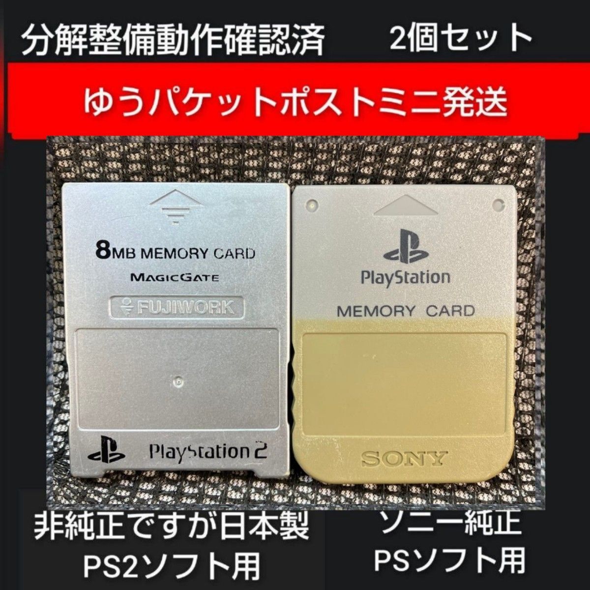 p620原装PS+富士工坊PS2记忆卡2个装 索尼 PlayStation