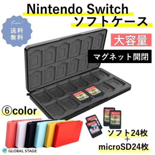 ニンテンドー スイッチ マグネット開閉 ソフト ケース Nintendo Switch 大容量 カードケース microSD メモリーカード シリコン 収納ケース 持ち運び 24枚