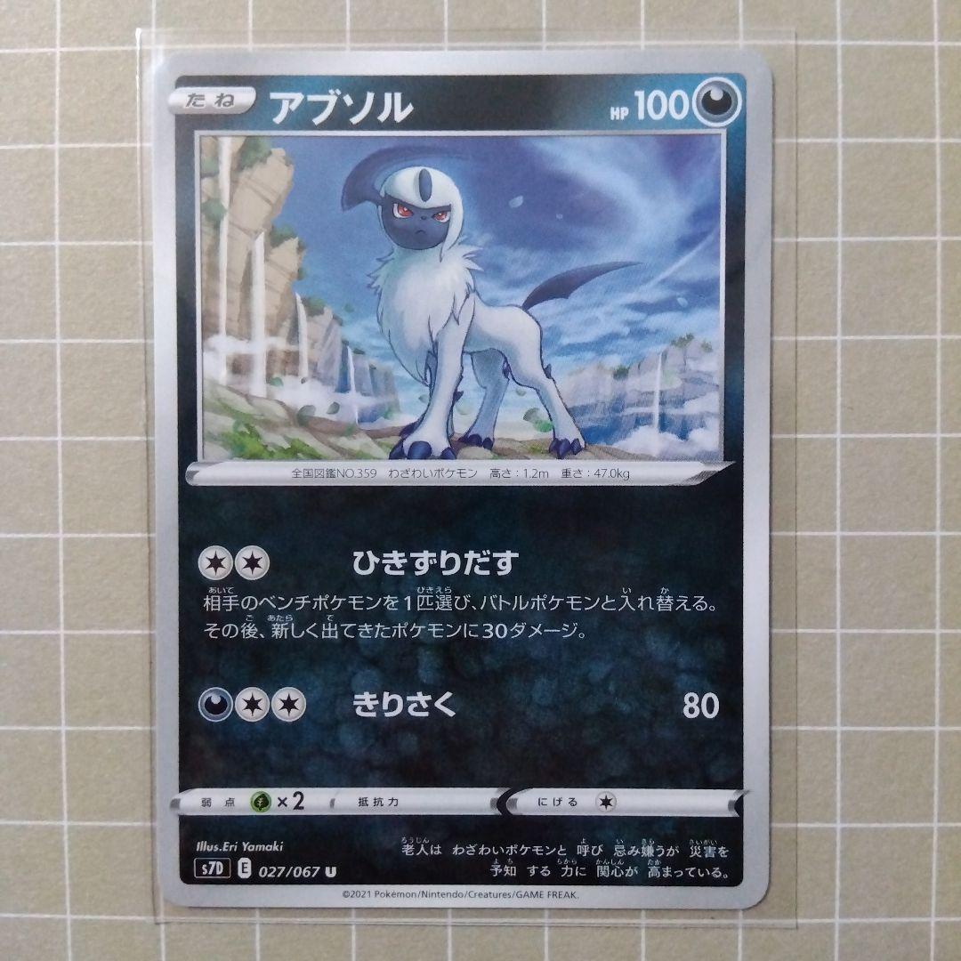 Absol U S7D 摩天完美 027/067
