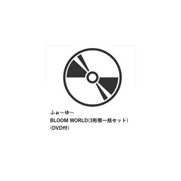 【CD】F0YU／BLOOM WORLD（3种版本套装，含DVD）