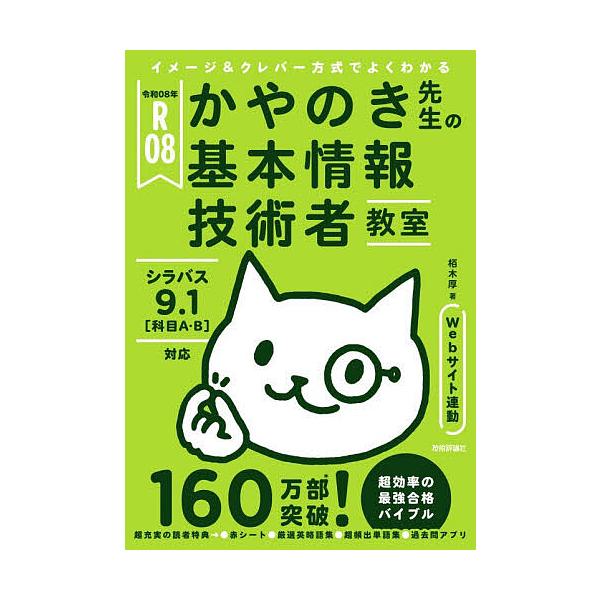柏木老师的基本信息技术者教室 通过图像和聪明方法轻松理解 令和8年/柏木厚