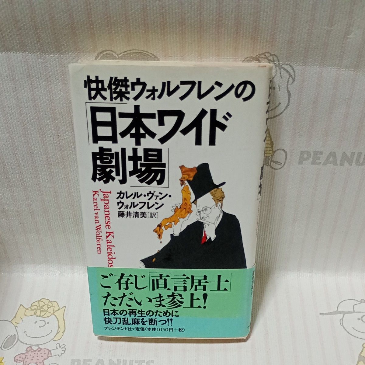 快杰沃尔弗伦的日本宽屏剧场 卡雷尔·范·沃尔弗伦