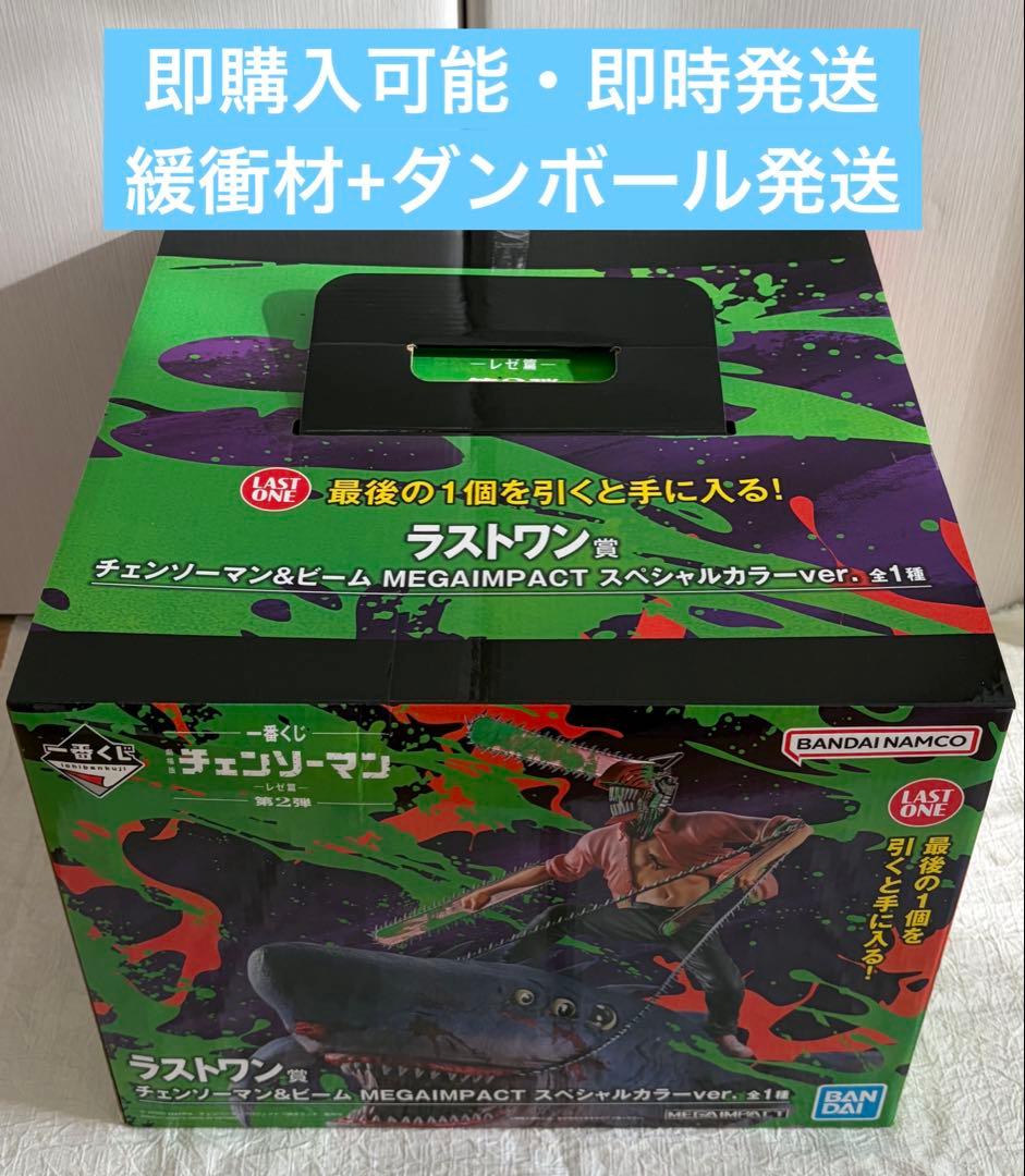 一番くじ 劇場版 チェンソーマン ラストワン賞 チェンソーマン&ビーム