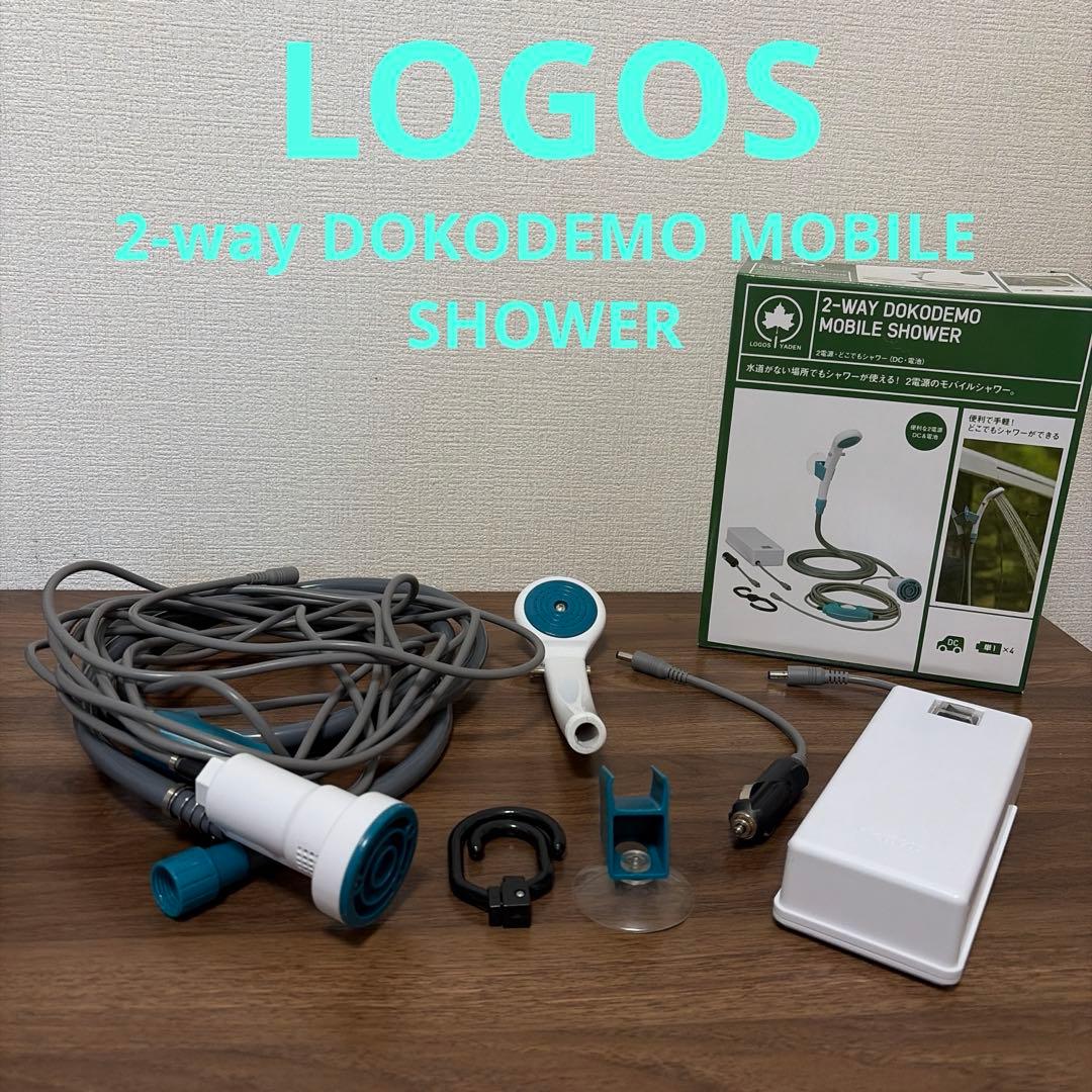 LOGOS logo 2电源在任何地方移动淋浴69930012防灾