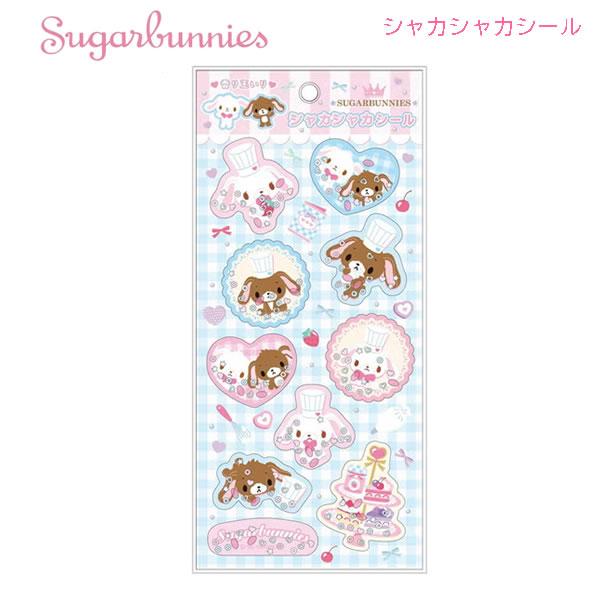 サンリオ シャカシャカシール シュガーバニーズ 4702 NIC コレクション シール交換 かわいい しろうさ くろうさ ウサギ シュガバニ SB11-01