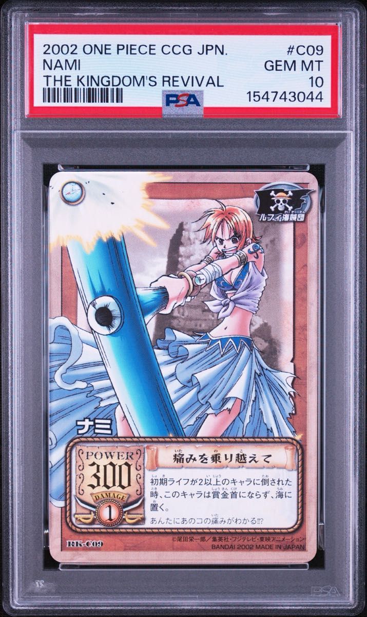 PSA10海贼王娜美卡CCG鉴定品