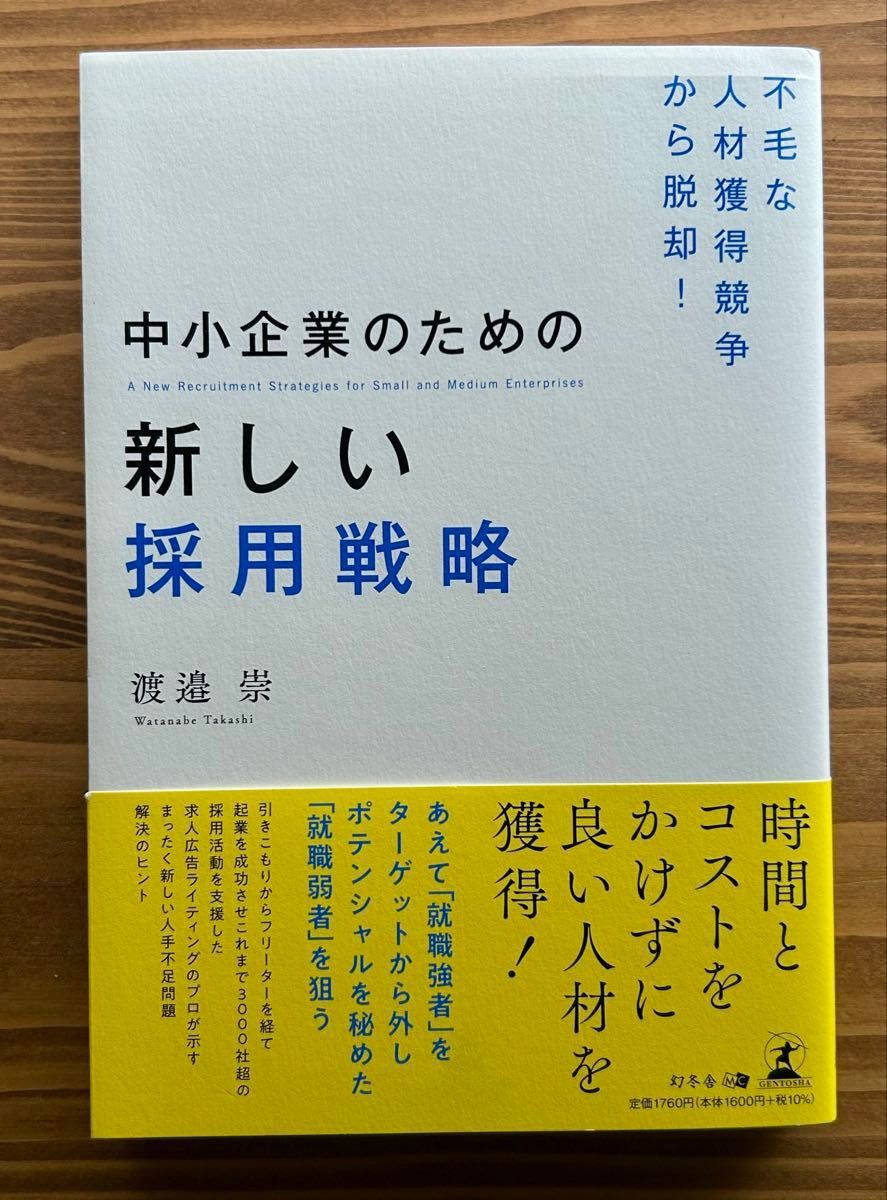 面向中小企业的全新招聘战略