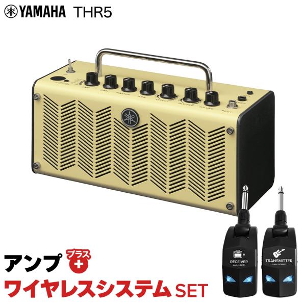 操作简便♪无需外接效果器,畅快演奏 YAMAHA 雅马哈 THR5 V.2(第二代)+ LGW-01 无线系统套装 吉他功放