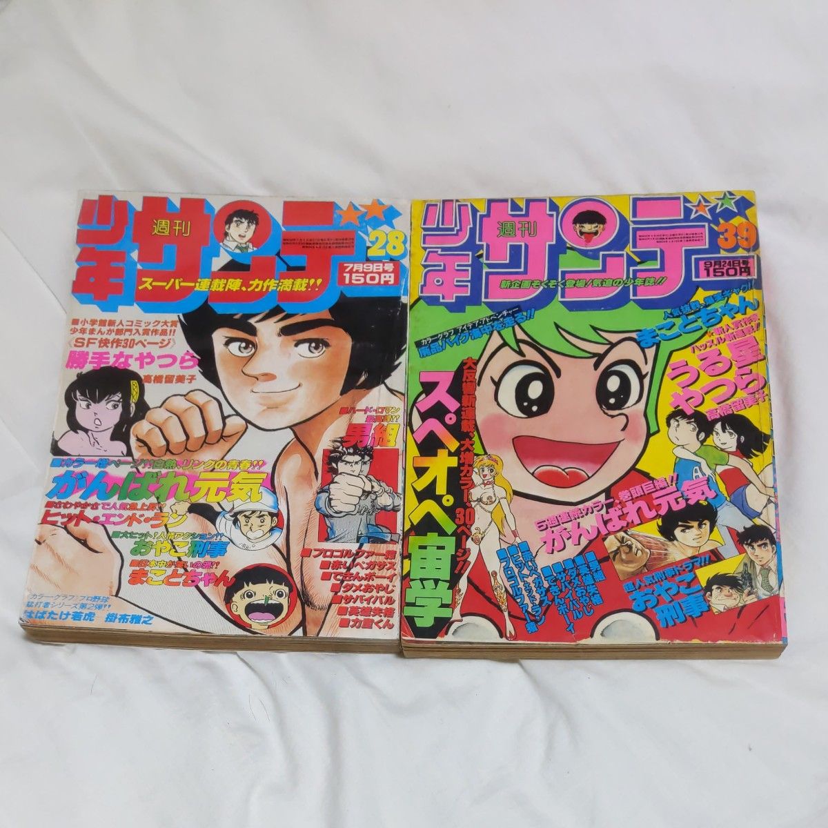 《周刊少年Sunday》1978年第39号《福星小子》新连载 第28号《任性小子》高桥留美子 《太空歌剧宙学》永井豪 少年Sunday