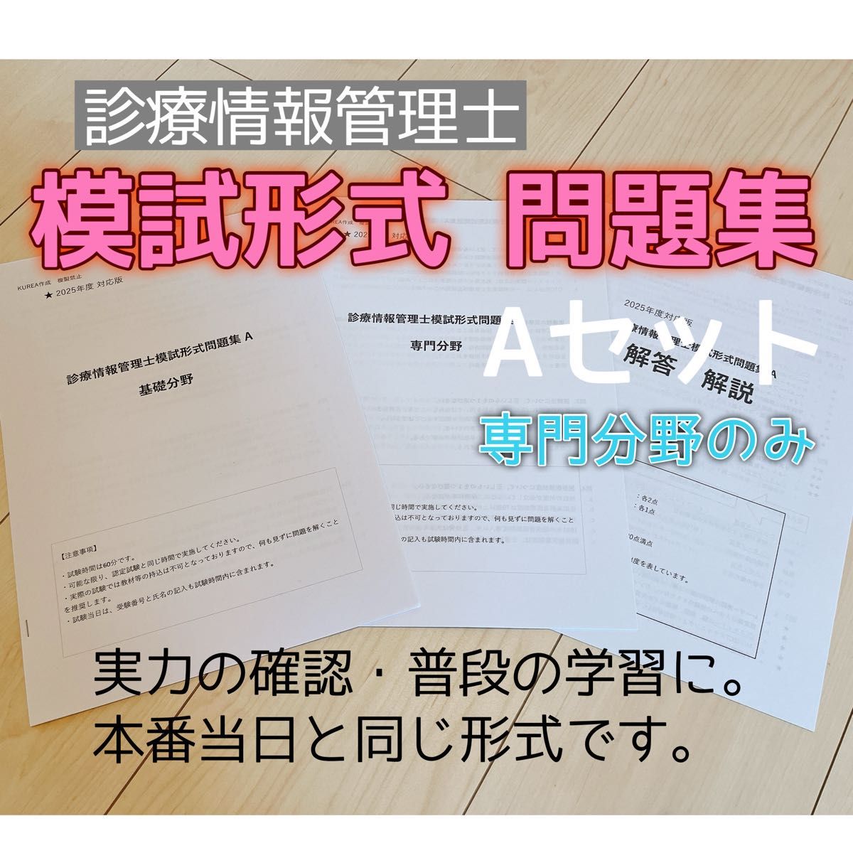 【【仅限专业领域】诊疗信息管理师 考试对策 自编模拟试卷【当日发货】