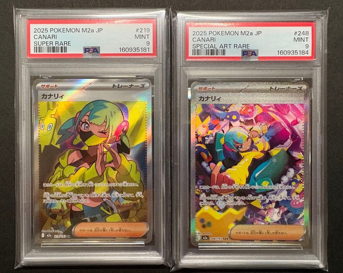 【 PSA9】卡纳利 SR SAR 套装 宝可梦卡牌 M2a MEGA梦幻ex