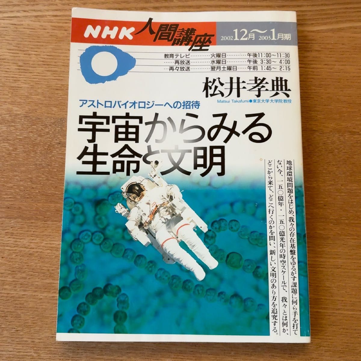 NHK人类讲座从宇宙看生命与文明松井孝典2002年12月-2003年1月期