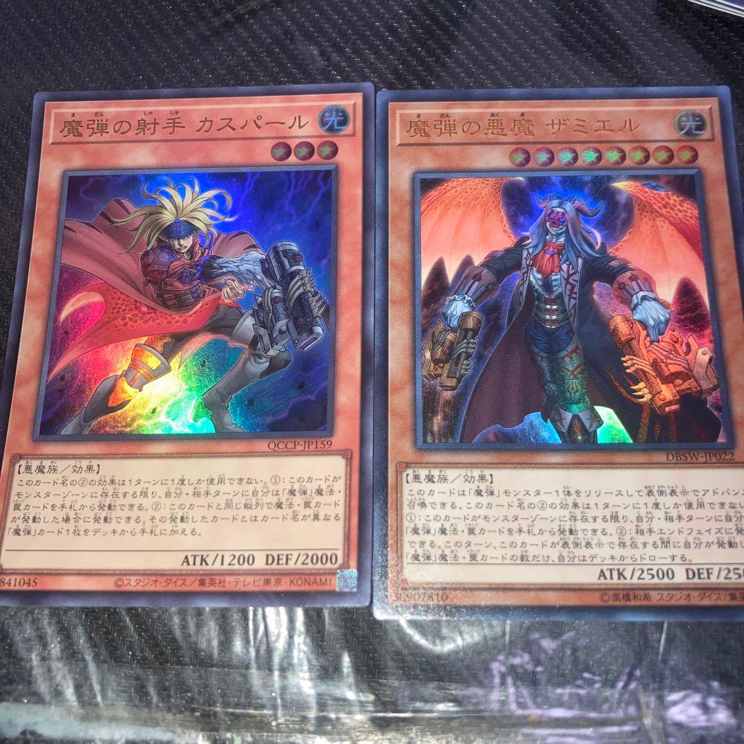 9354 Magic Arrow Shooter Kaspel, Demon of the Magic Arrow Zamiel – Yu-Gi-Oh! 2-card set