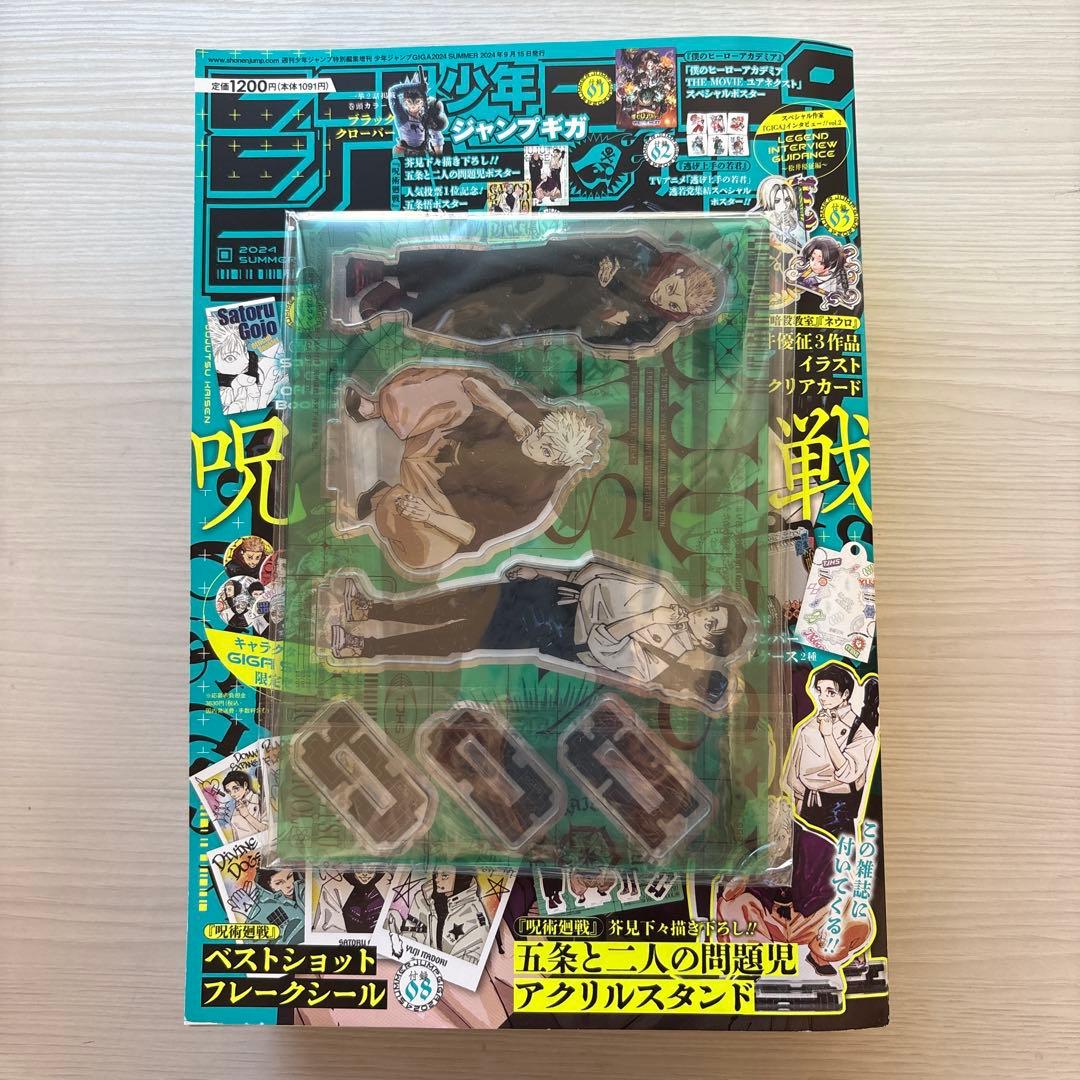 跳跃 GIGA 咒术回战/附赠品