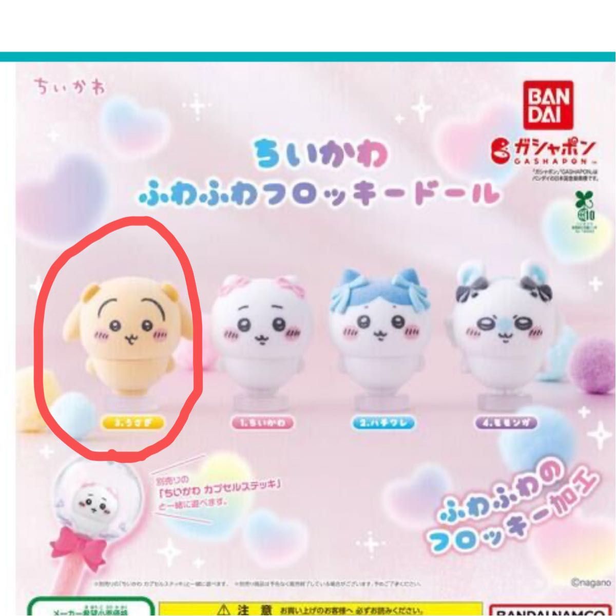 Chiikawa Fluffy Flocky Doll Rabbit Gashapon Bandai