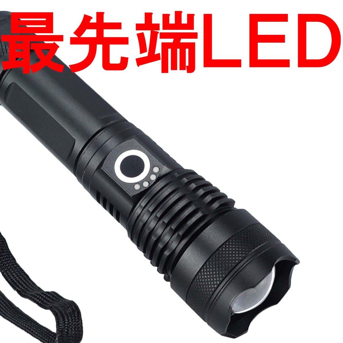 手持式照明灯 手电筒 LED灯 强光 防灾 散步 电池 电池 USB充电 套装R90637