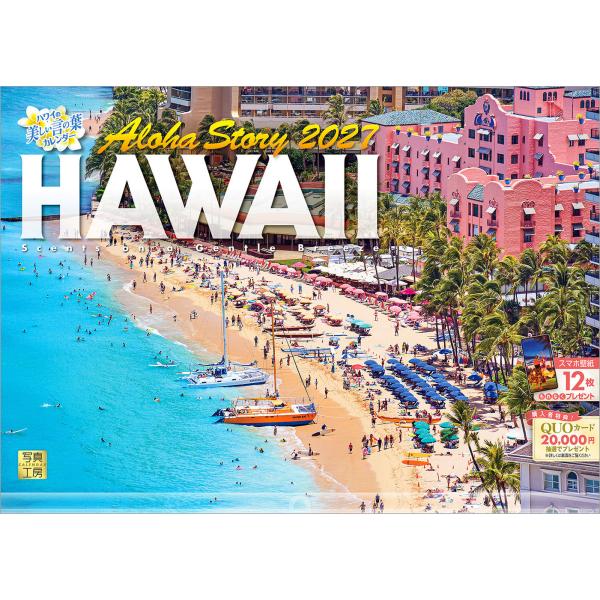 写真工房日历 | 夏威夷 Aloha Story 2027【附透明支架 300×420/含12张手机壁纸】大型 挂历 风景 YA-06