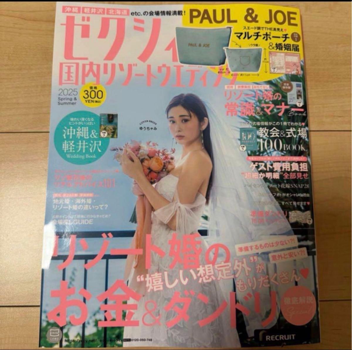 ゼクシィ ゆうちゃみ 女優 モデル 表紙 国内リゾートウエディング 雑誌 冊子 結婚式 ウエディングドレス 旅行 新婚旅行 新婚