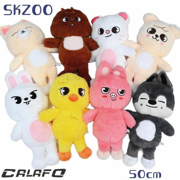 Stray Kids周边50厘米毛绒玩偶SKZOO周边玩具配饰玩具外出时尚小物SKZ装饰礼品热门可爱迷你演唱会