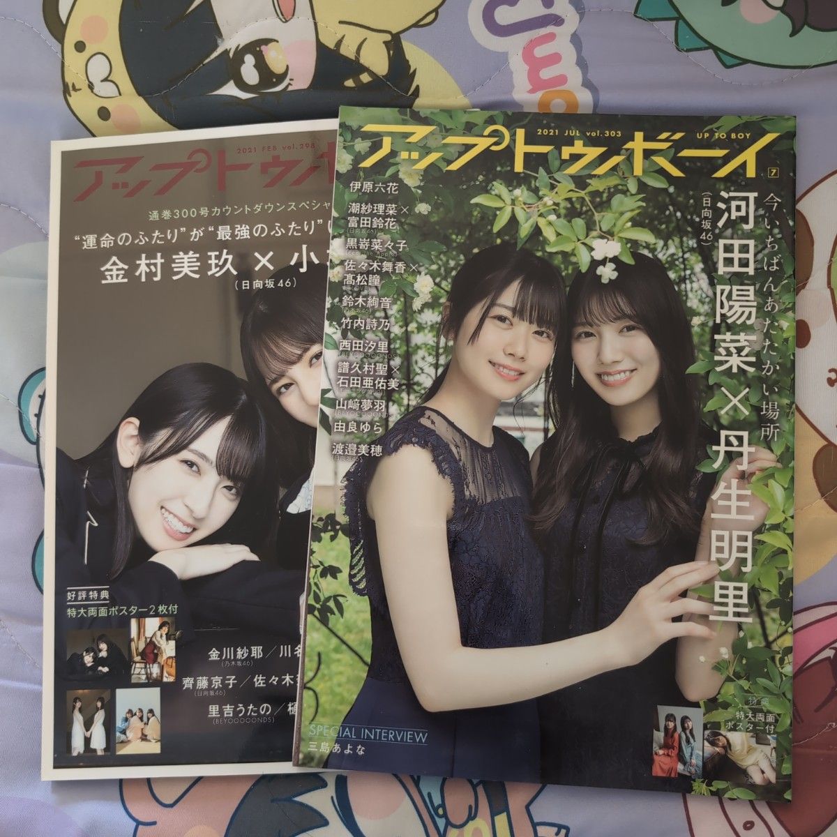Up to Boy 2021年2月号 7月号 附录齐全 2本套装