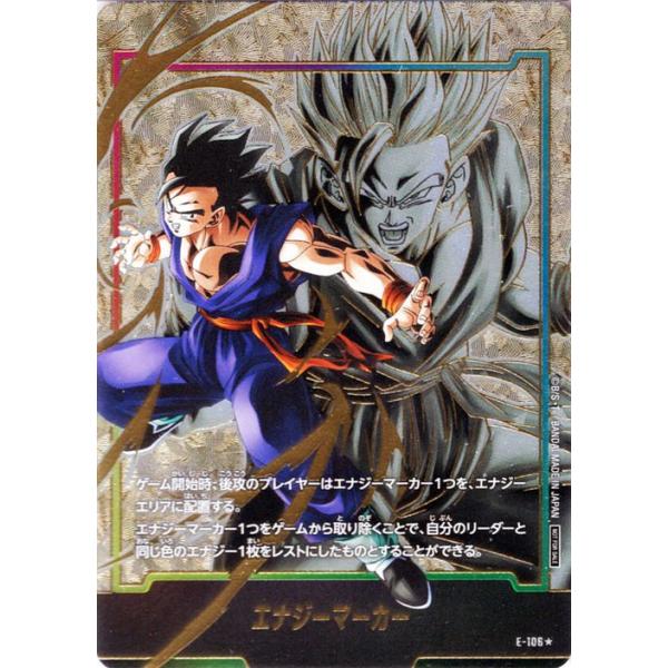 ドラゴンボールカードゲームフュージョンワールド エナジーマーカー(孫悟飯:青年期)(E-106★) エナジーマーカーパック08(E-106) FP-E-106P | ENERGY MARKER