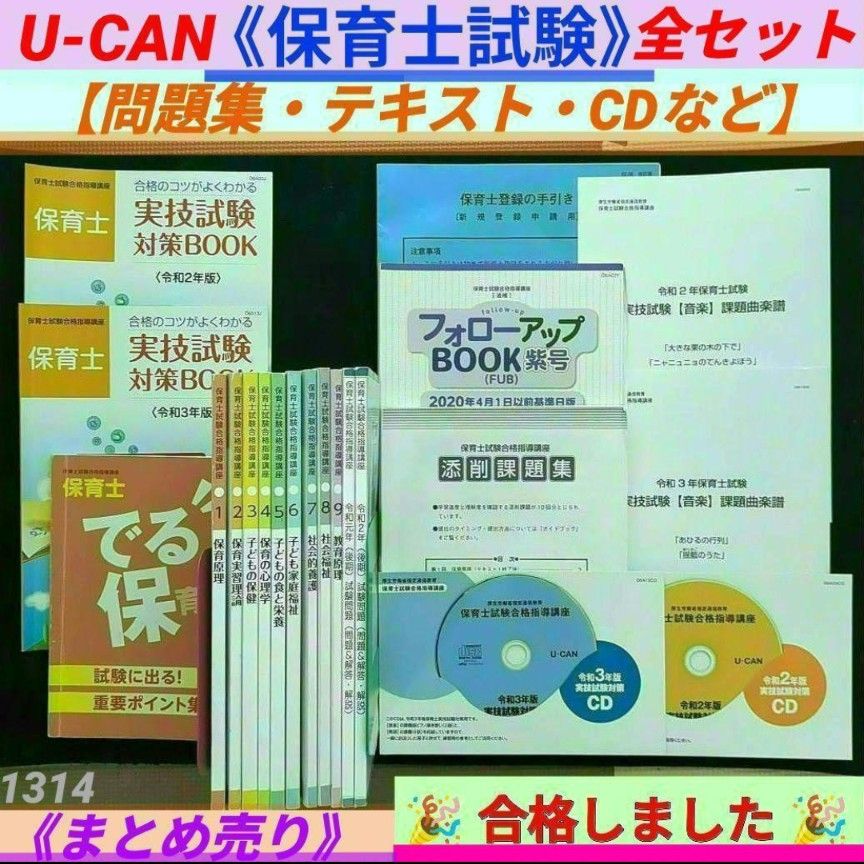 【集中销售】U-CAN保育员考试问题集文本CD等全套