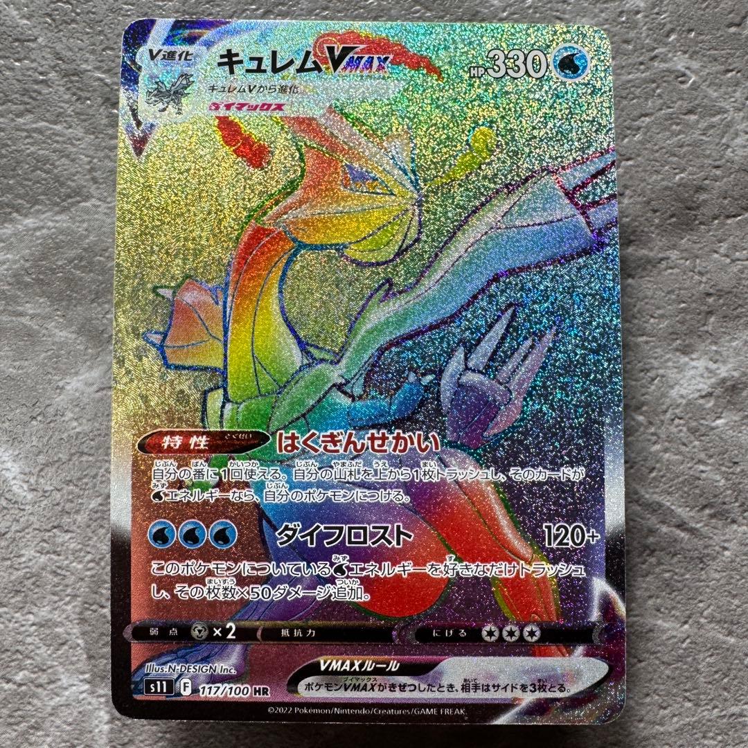 Currem VMAX HR S11扩展包丢失的avis 117/100 pokeka