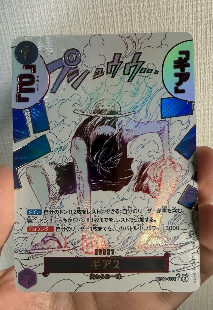 海贼王卡牌游戏 齿轮2 平行 OP11-080 蒙奇·D·路飞