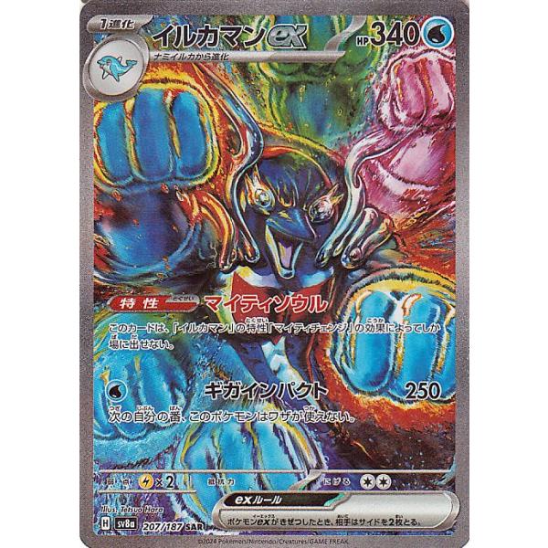 Pokémon Card Game SV sv8a High Class Pack Terastal Festival ex Dewfordex SAR (207/187) | Pokémon Card Water Stage 1