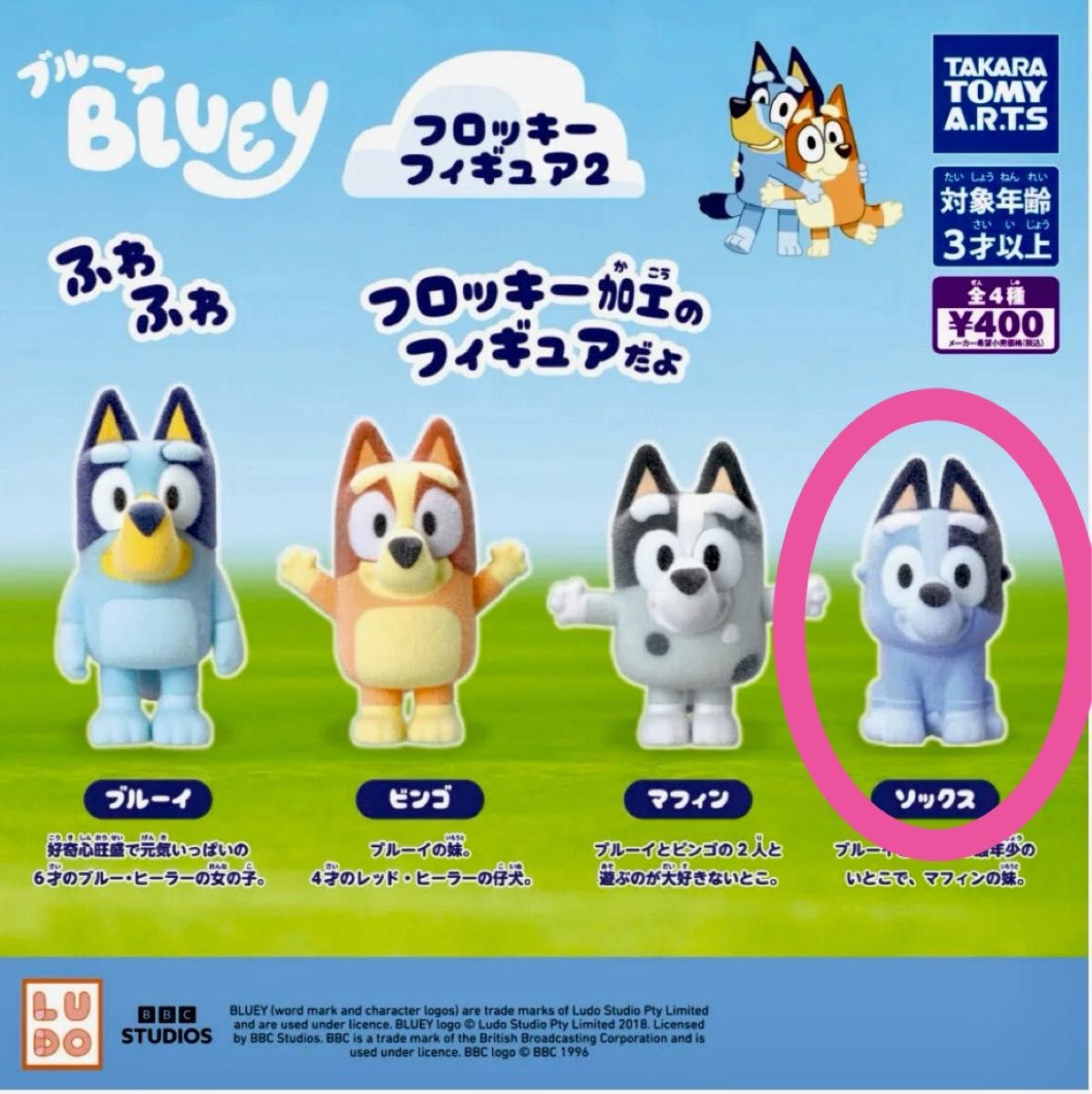 布鲁伊 Frocky 手办2 袜子 塔卡拉米 Arts 扭蛋