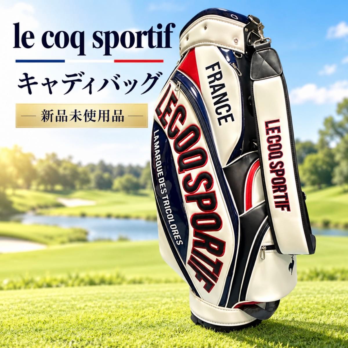 全新未使用 le coq sportif高尔夫球包 9.5型 6分割 支持47英寸 le coq sportif 2026